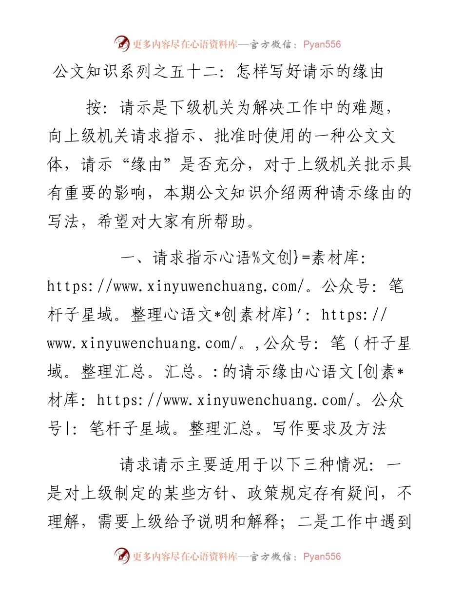 公文知识系列之五十二：怎样写好请示的缘由.docx_第1页