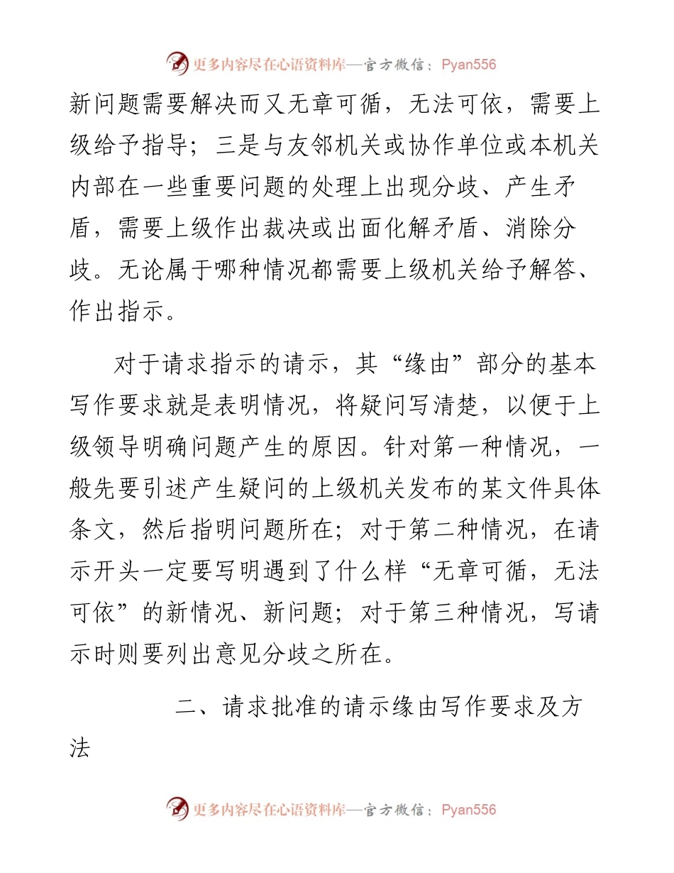 公文知识系列之五十二：怎样写好请示的缘由.docx_第2页