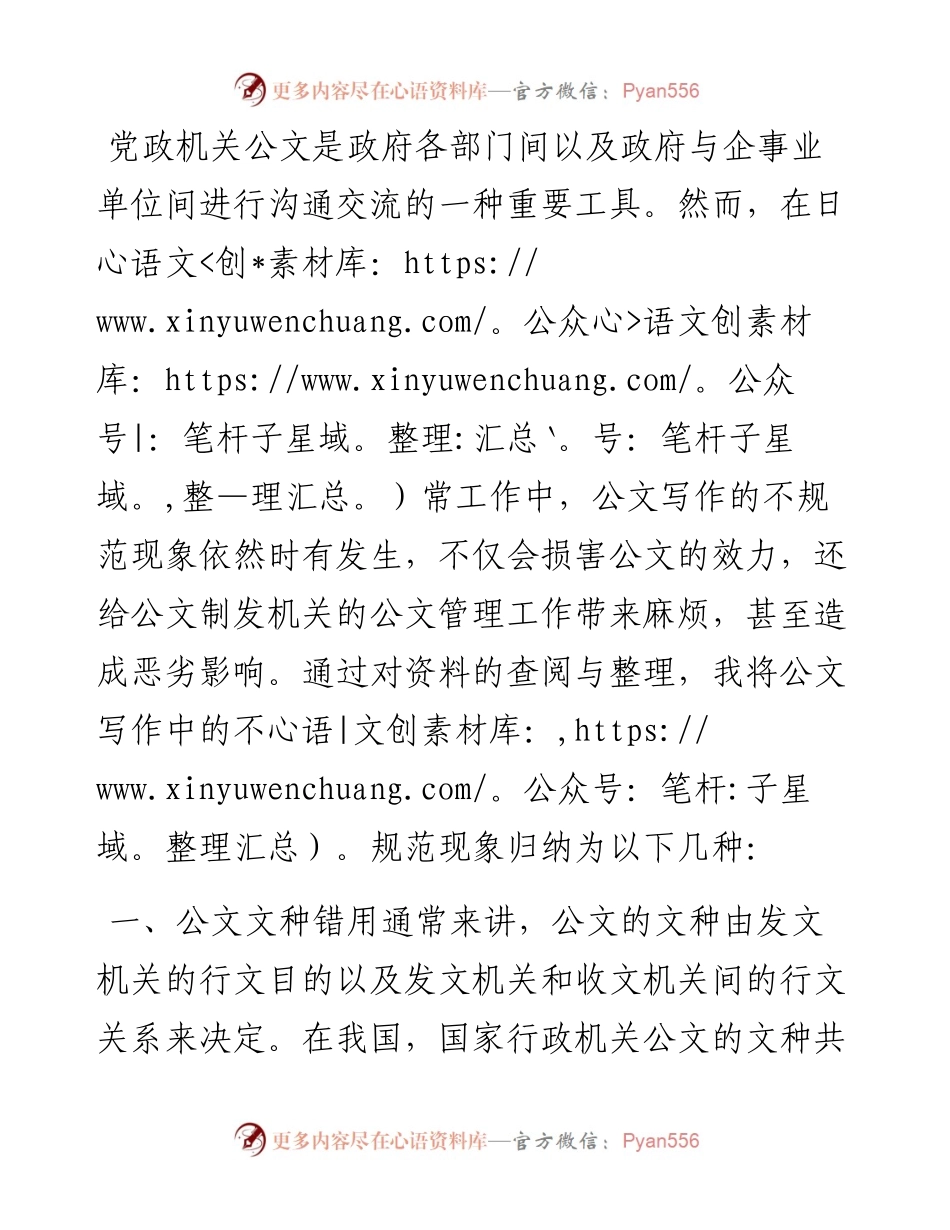 公文写作中的不规范现象汇总归纳.docx_第1页