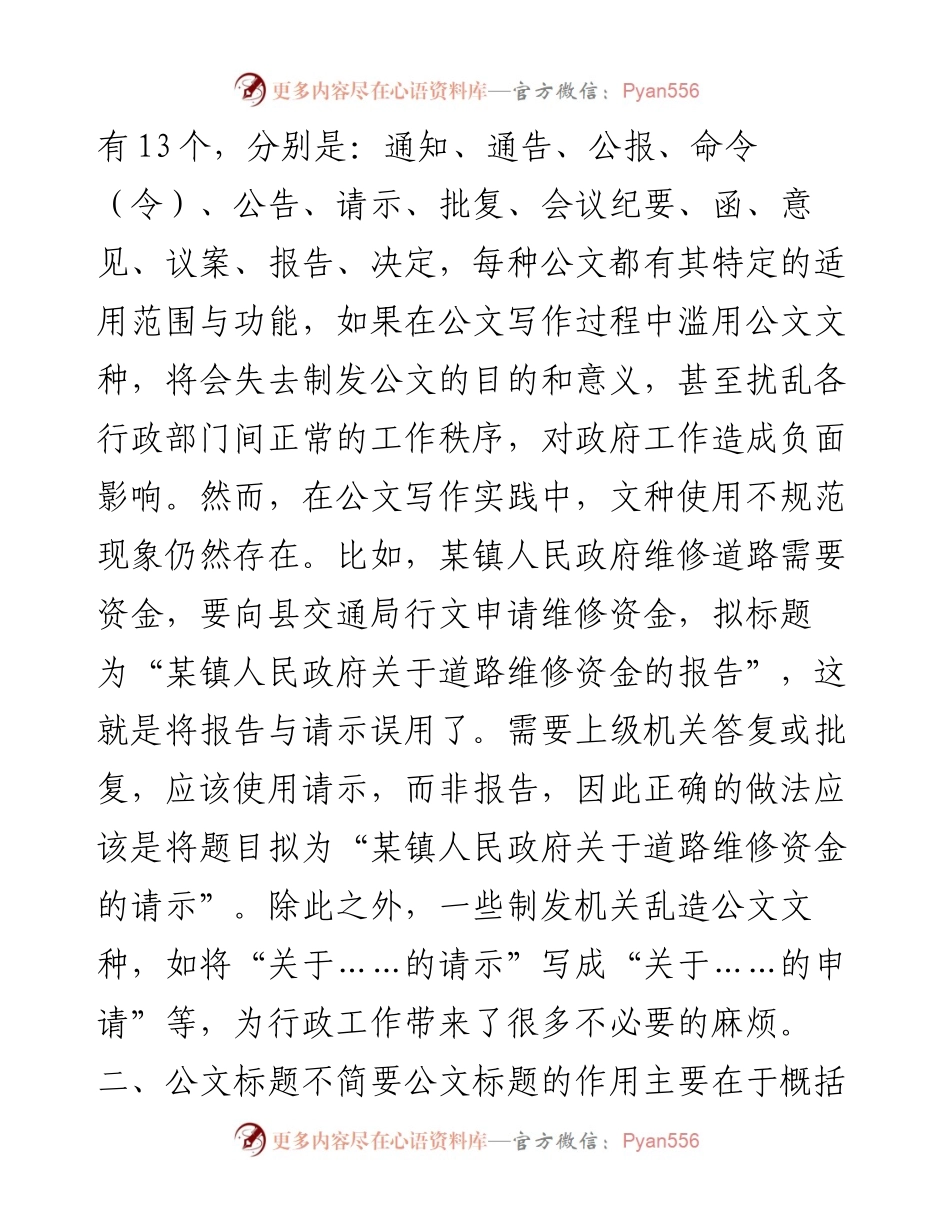 公文写作中的不规范现象汇总归纳.docx_第2页
