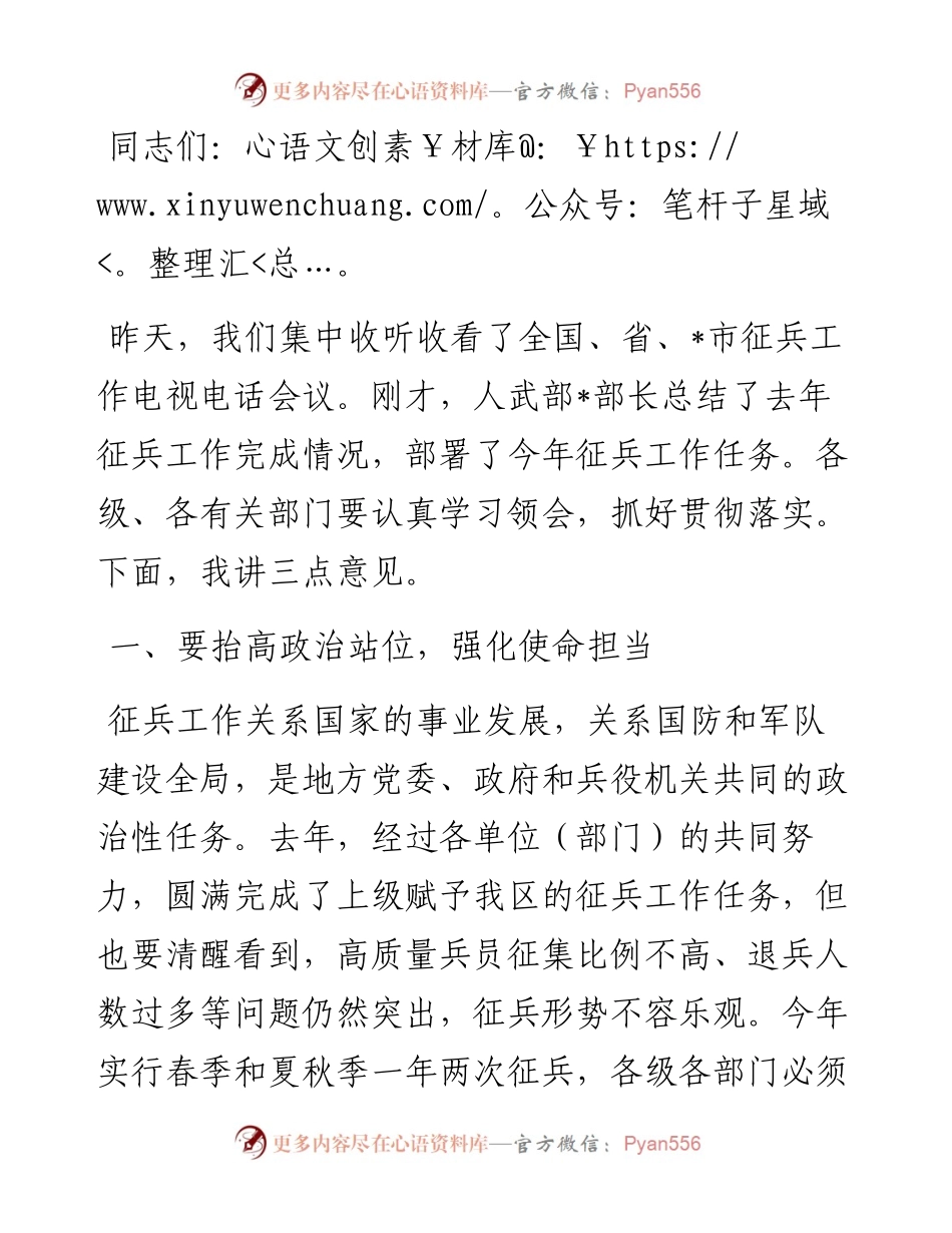 全区征兵工作会议讲话.docx_第1页