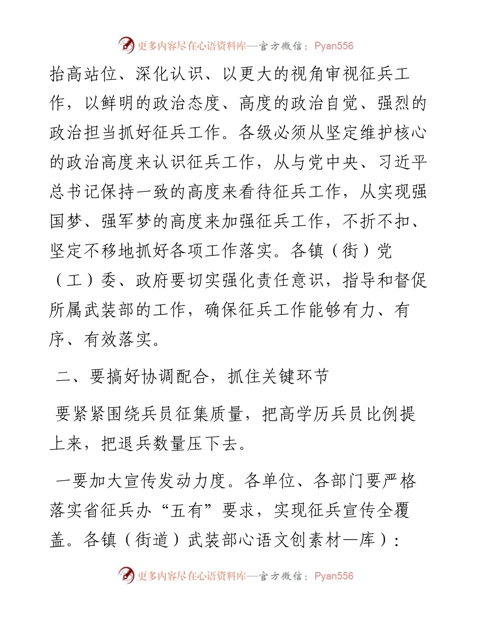 全区征兵工作会议讲话.docx_第2页