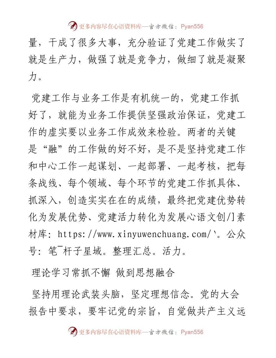 关于如何做好国企党建与业务融合的心得体会.docx_第2页