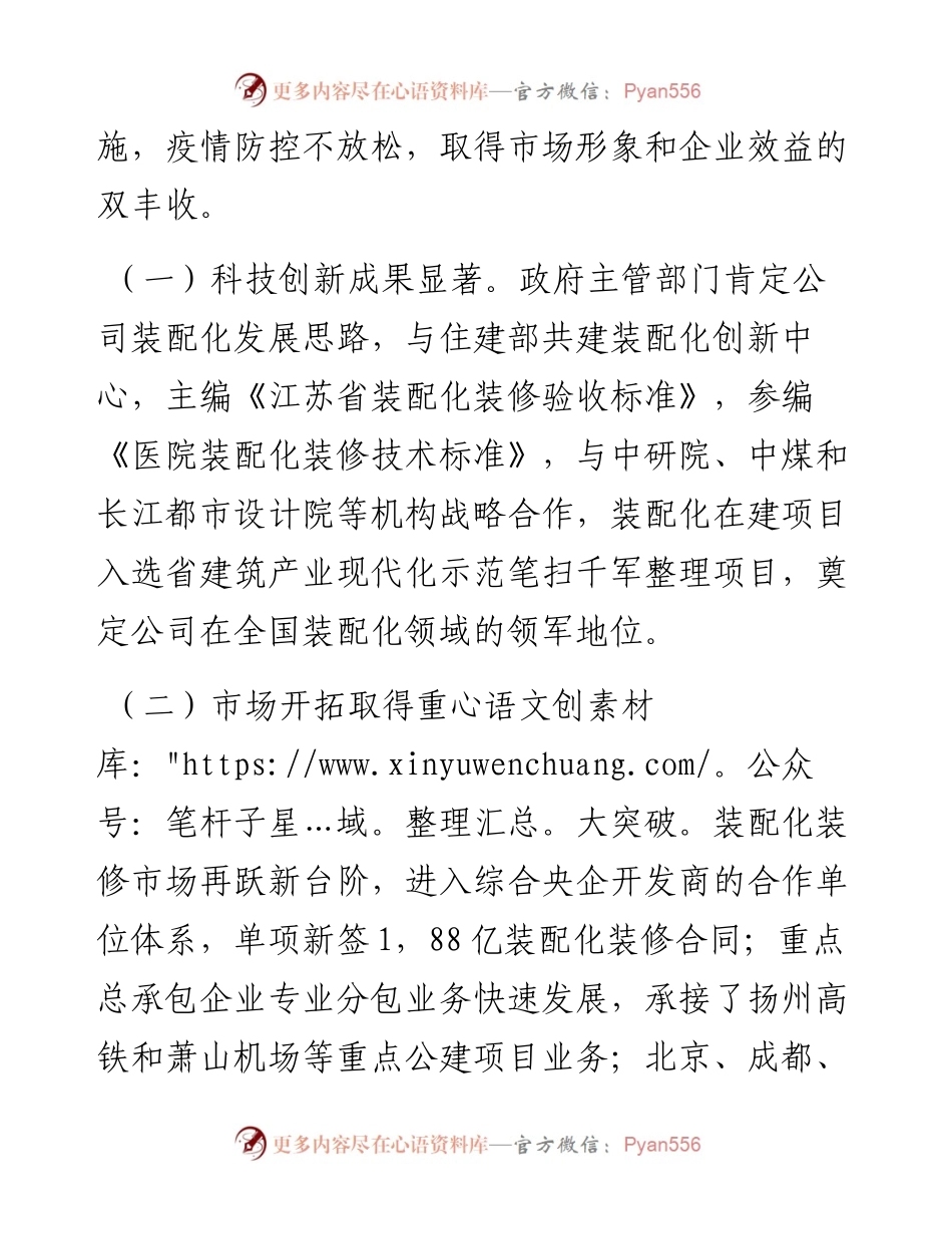 公司董事长在公司年终总结表彰大会上的讲话：科技赋能实现公司高质量发展.docx_第2页