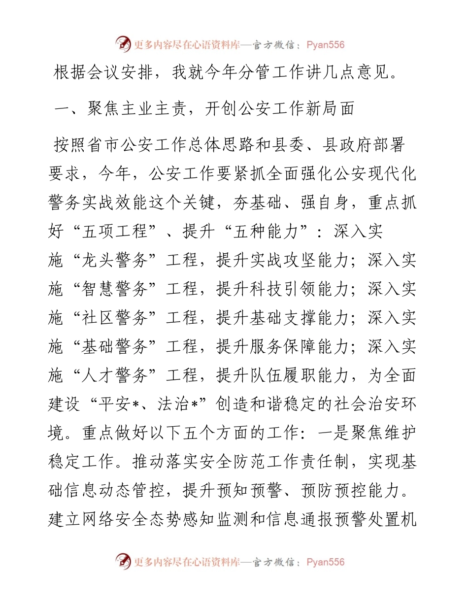 分管副县长在县政府全体会议上的讲话.docx_第1页