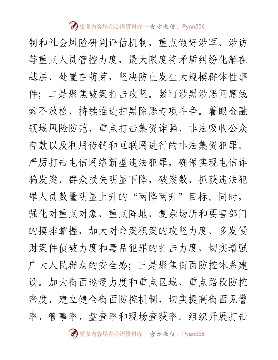 分管副县长在县政府全体会议上的讲话.docx_第2页