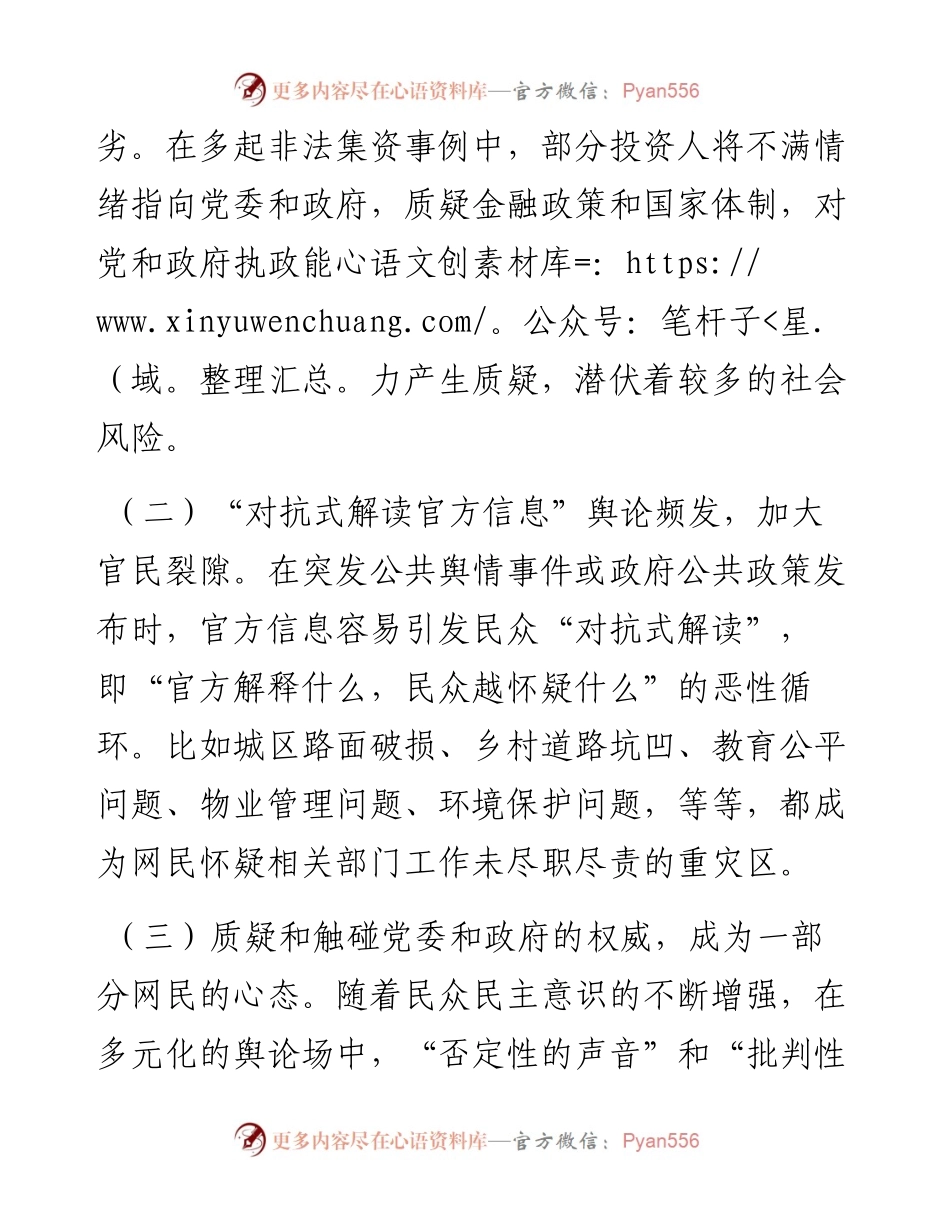 关于基层面临的网络舆情风险及对策建议调研报告.docx_第2页
