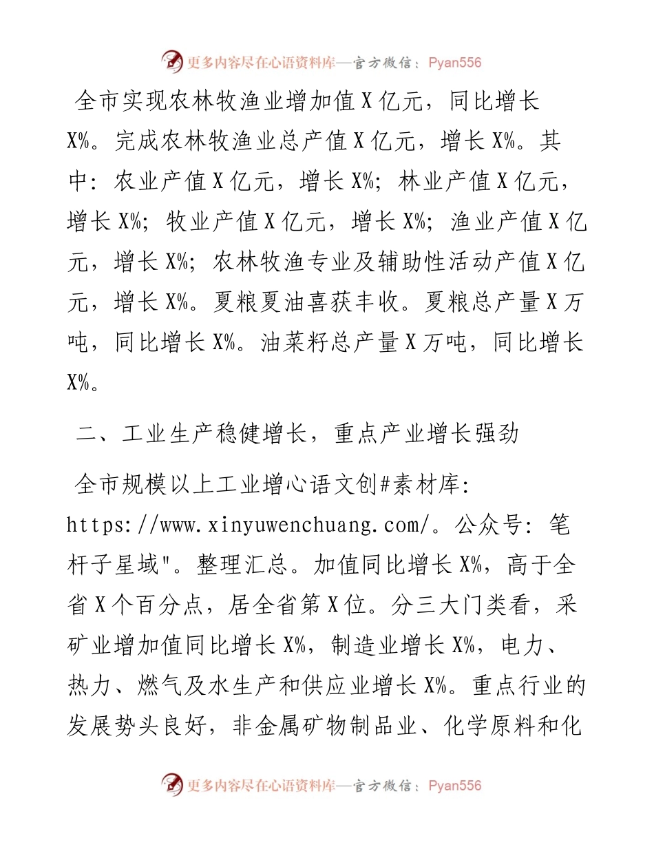 全市上半年经济运行情况汇报.docx_第2页