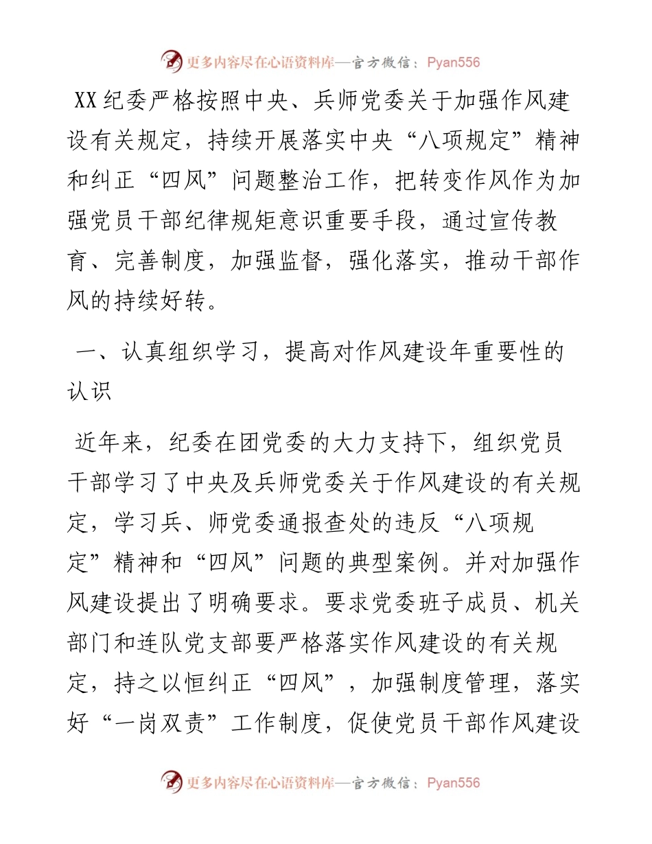 加强作风建设工作情况汇报.docx_第1页