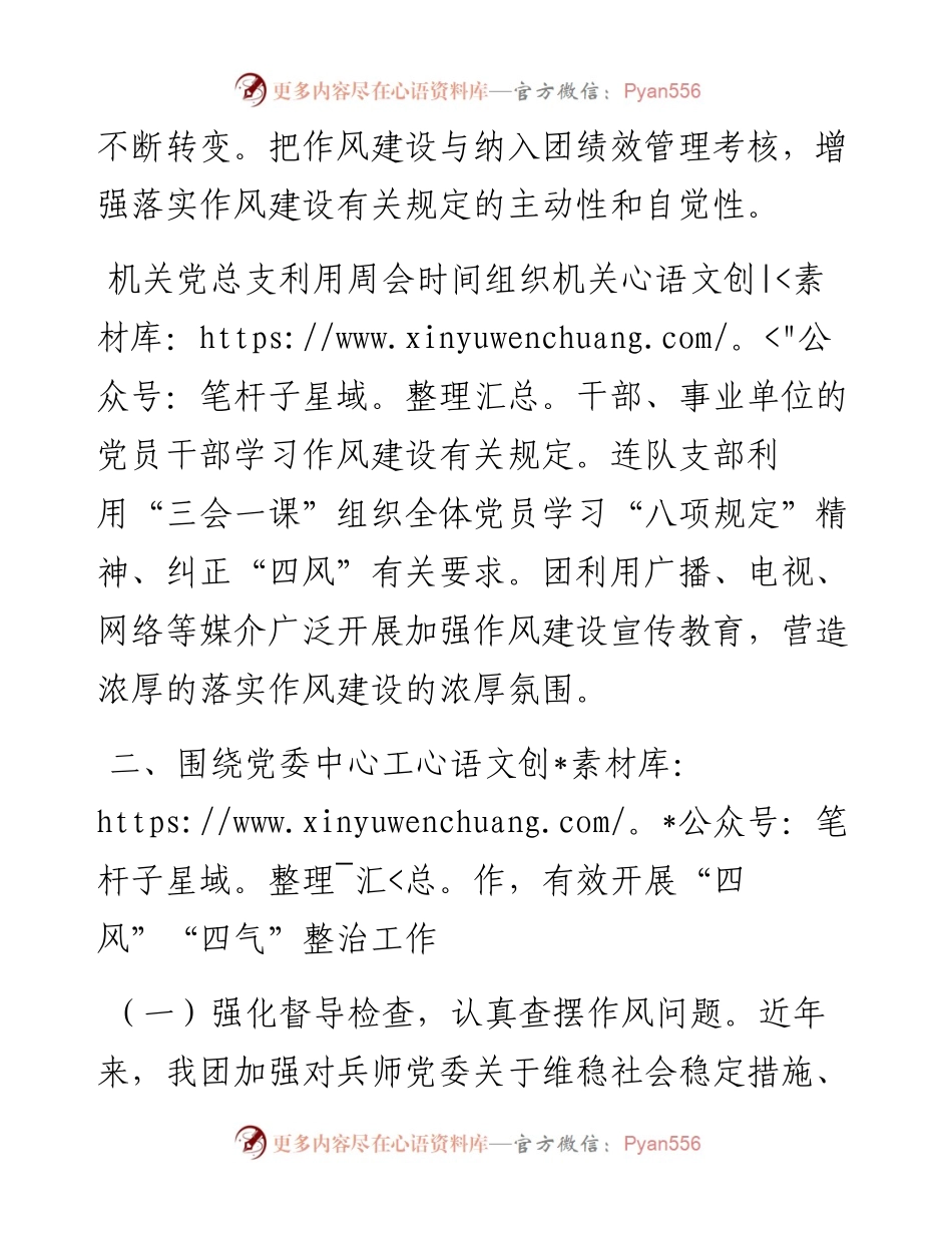 加强作风建设工作情况汇报.docx_第2页