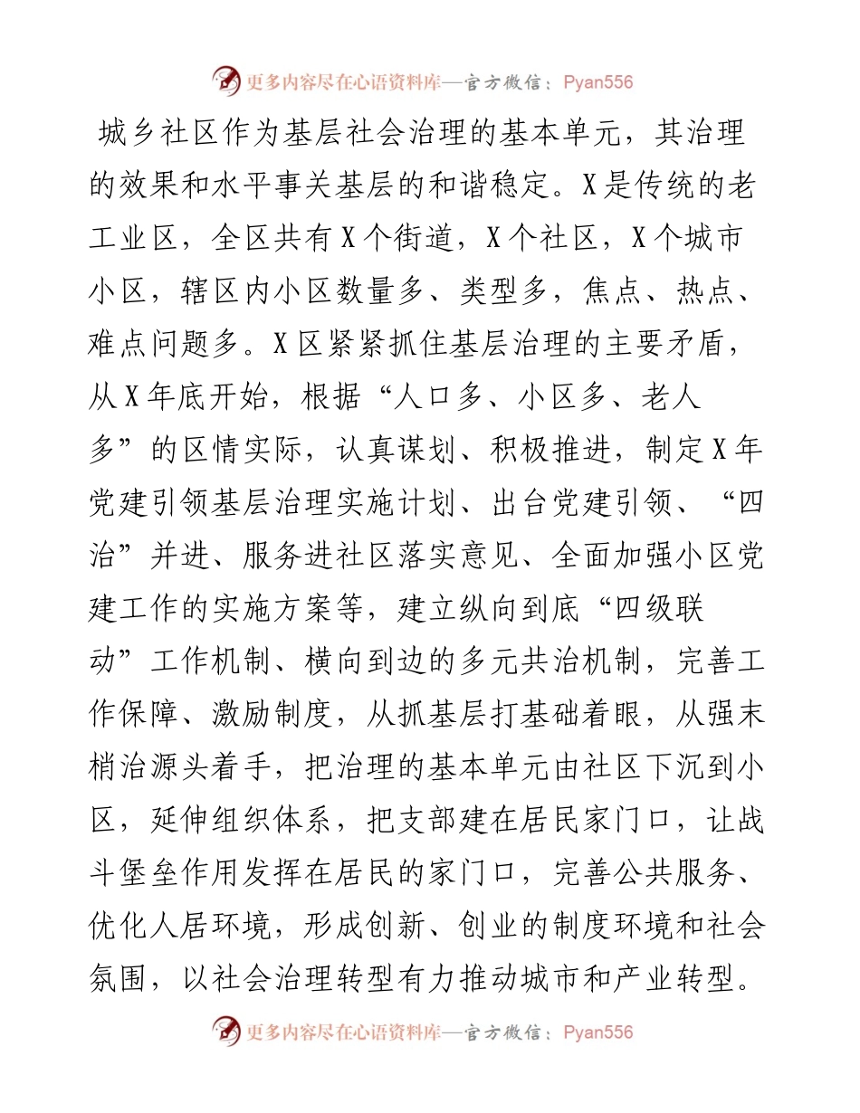 区党建引领小区治理工作汇报材料.docx_第2页