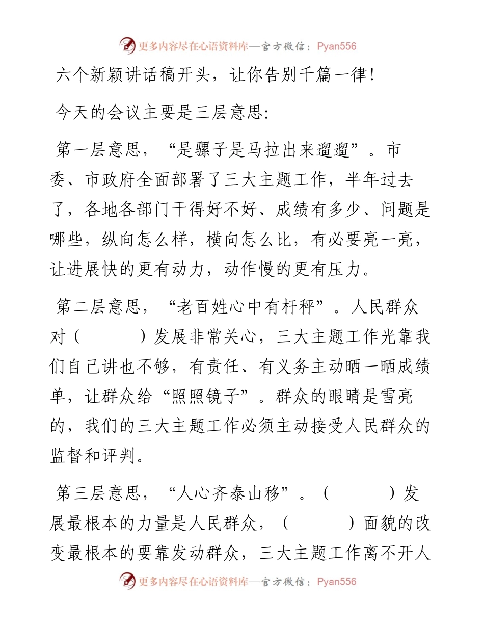 六个新颖讲话稿开头，让你告别千篇一律！.docx_第1页