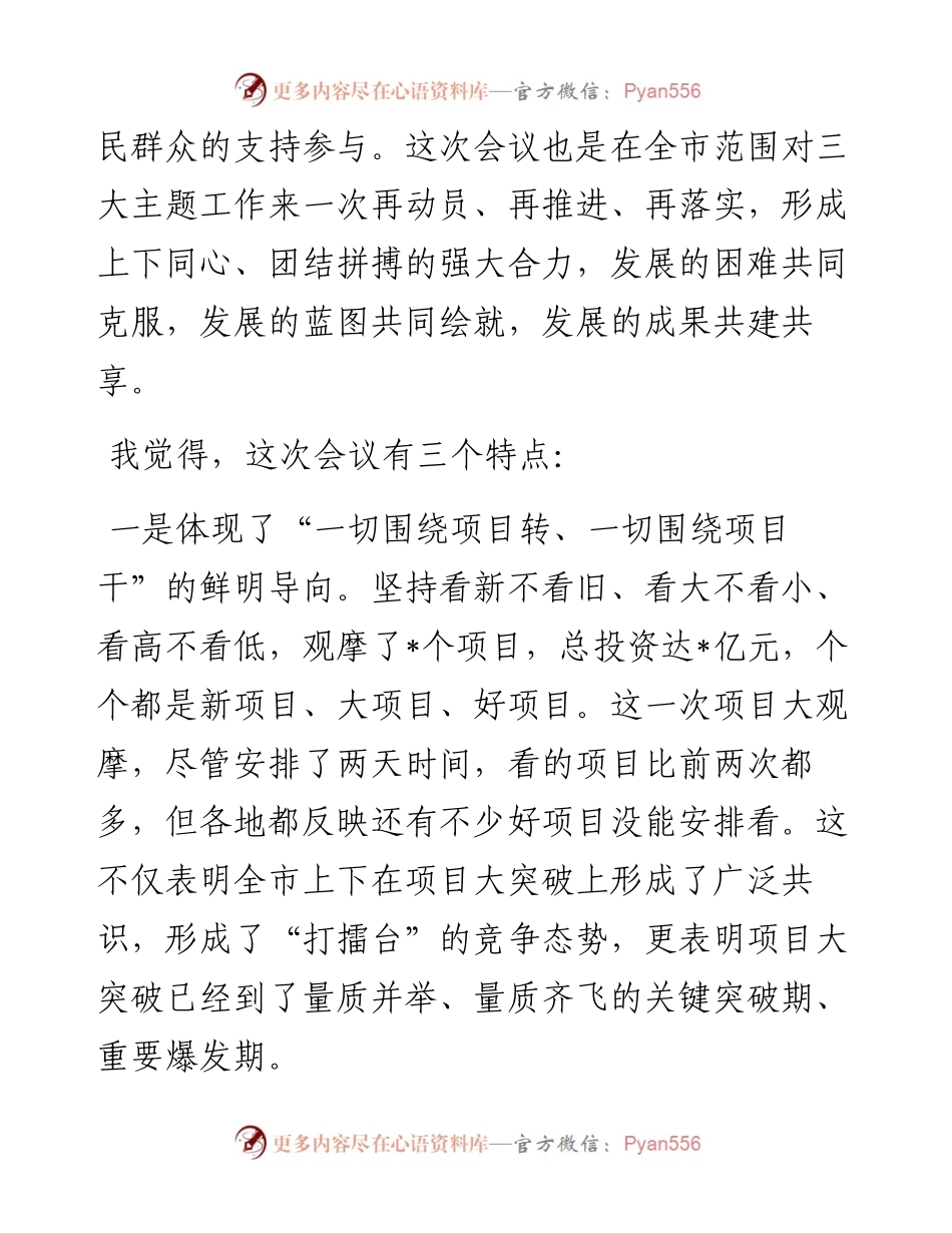 六个新颖讲话稿开头，让你告别千篇一律！.docx_第2页