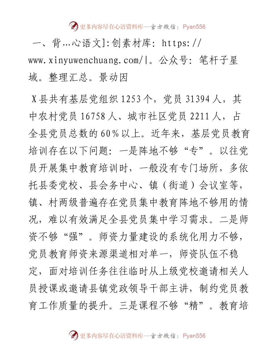 加强和规范乡镇（街道）党校（党员教育中心）建设的实践探索---调研报告.docx_第2页