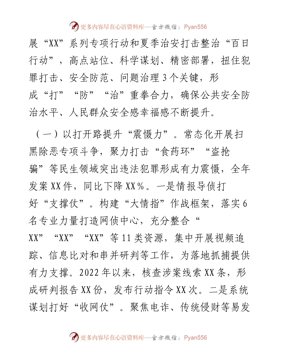 关于构建大安全大应急框架推动公共安全治理模式向事前预防转型的调研报告.docx_第2页