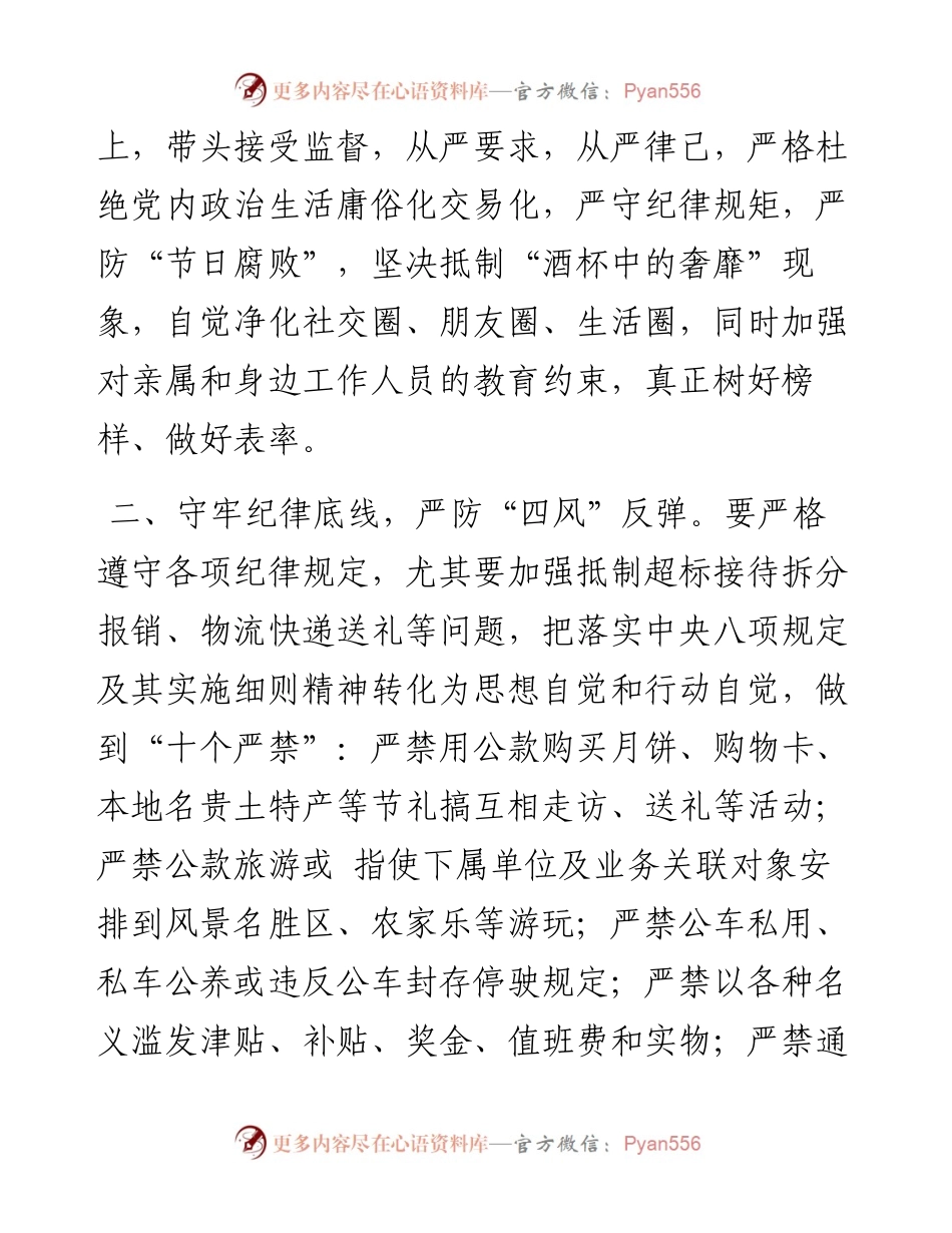 关于做中秋、国庆期间正风肃纪工作的通知..docx_第2页
