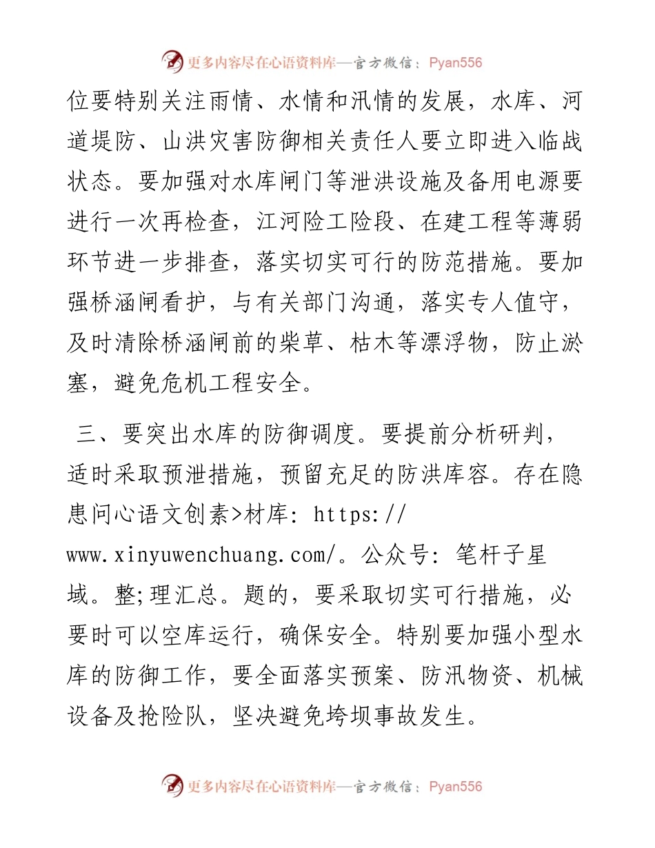关于切实做好强降雨防范工作的通知.docx_第2页