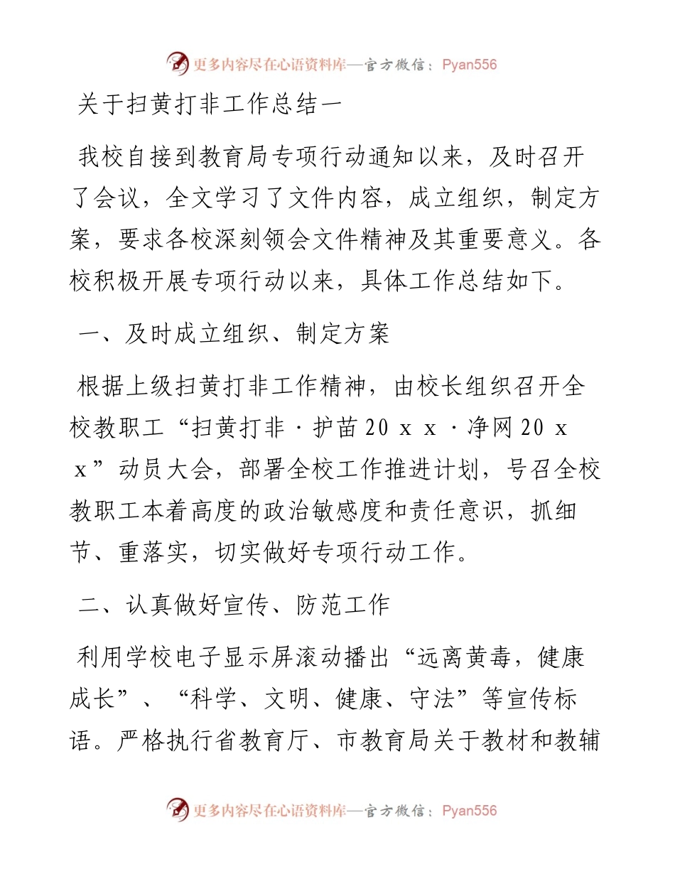 关于开展“扫黄打非”工作总结3篇（整理版）.docx_第1页