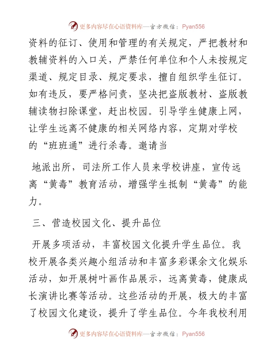关于开展“扫黄打非”工作总结3篇（整理版）.docx_第2页