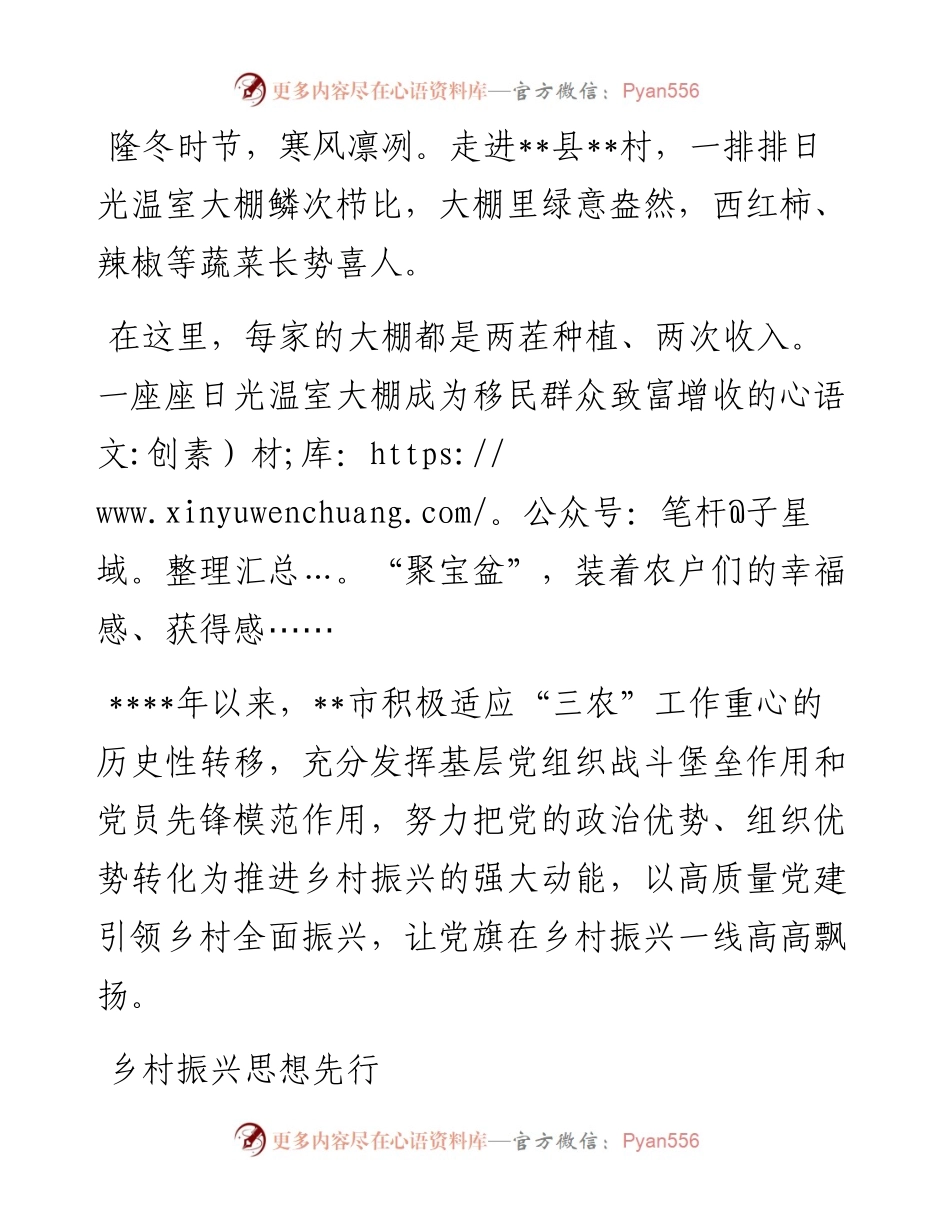全市抓党建促进乡村振兴综述.docx_第1页