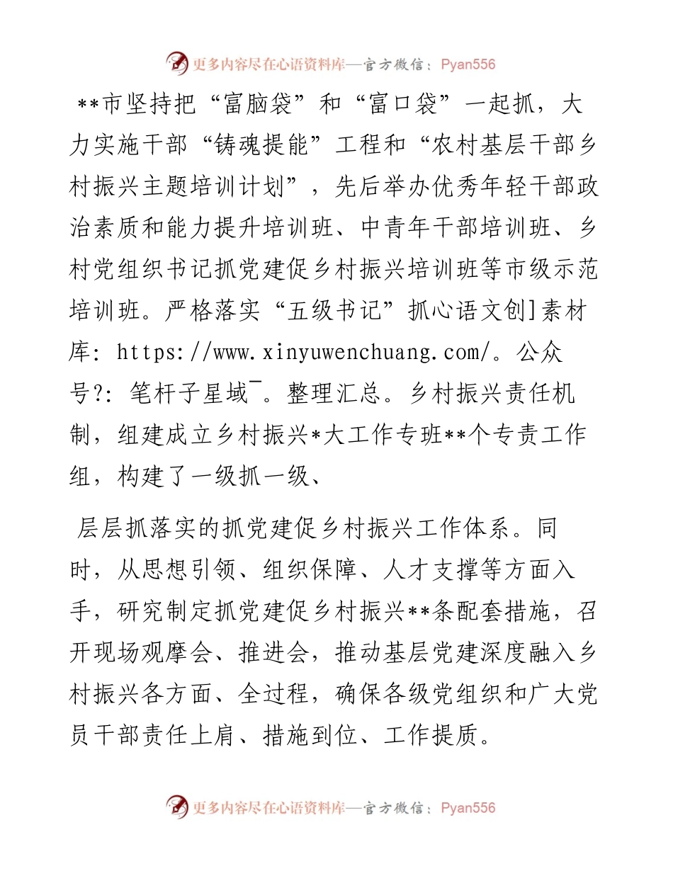 全市抓党建促进乡村振兴综述.docx_第2页