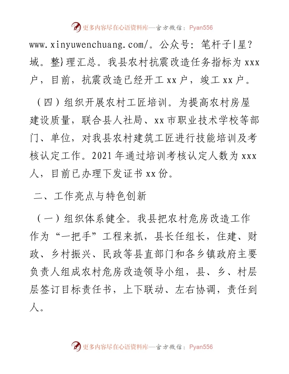 县住建局上半年度总结暨下半年计划汇报.docx_第2页