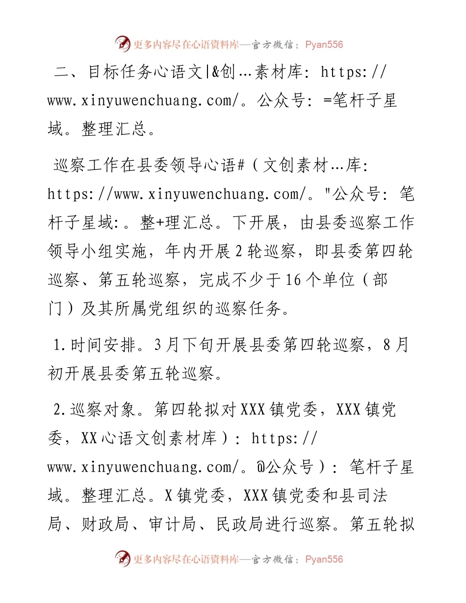 县委2024年度巡察工作计划.docx_第2页