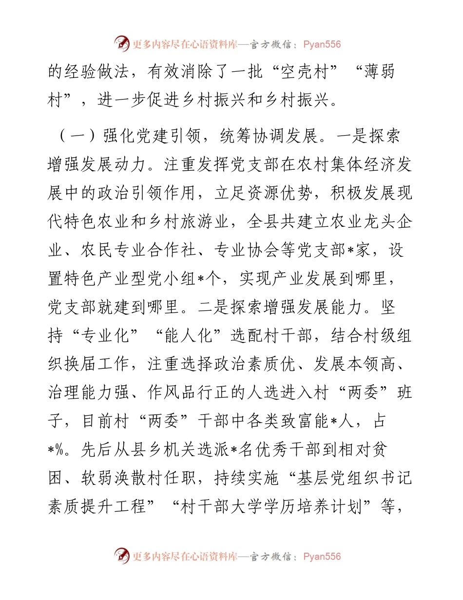 县发展壮大村级集体经济的探索与思考.docx_第2页