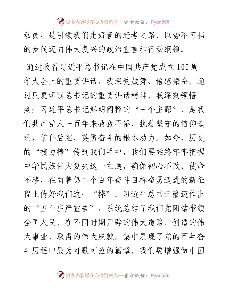 办公厅党史学习教育专题组织生活会个人检视材料.docx_第2页