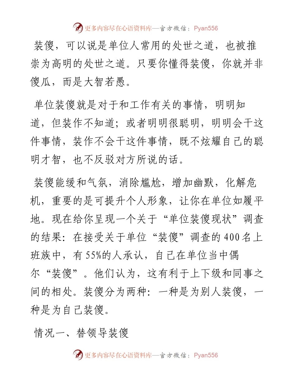 单位装傻术.docx_第1页