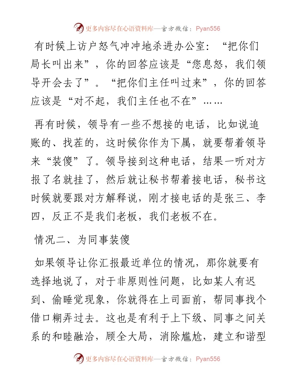 单位装傻术.docx_第2页