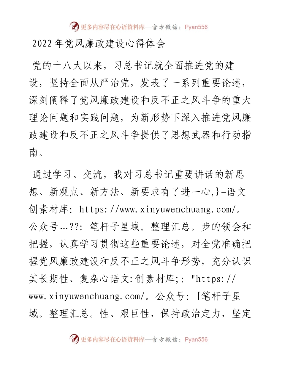党风廉政建设心得体会.docx_第1页