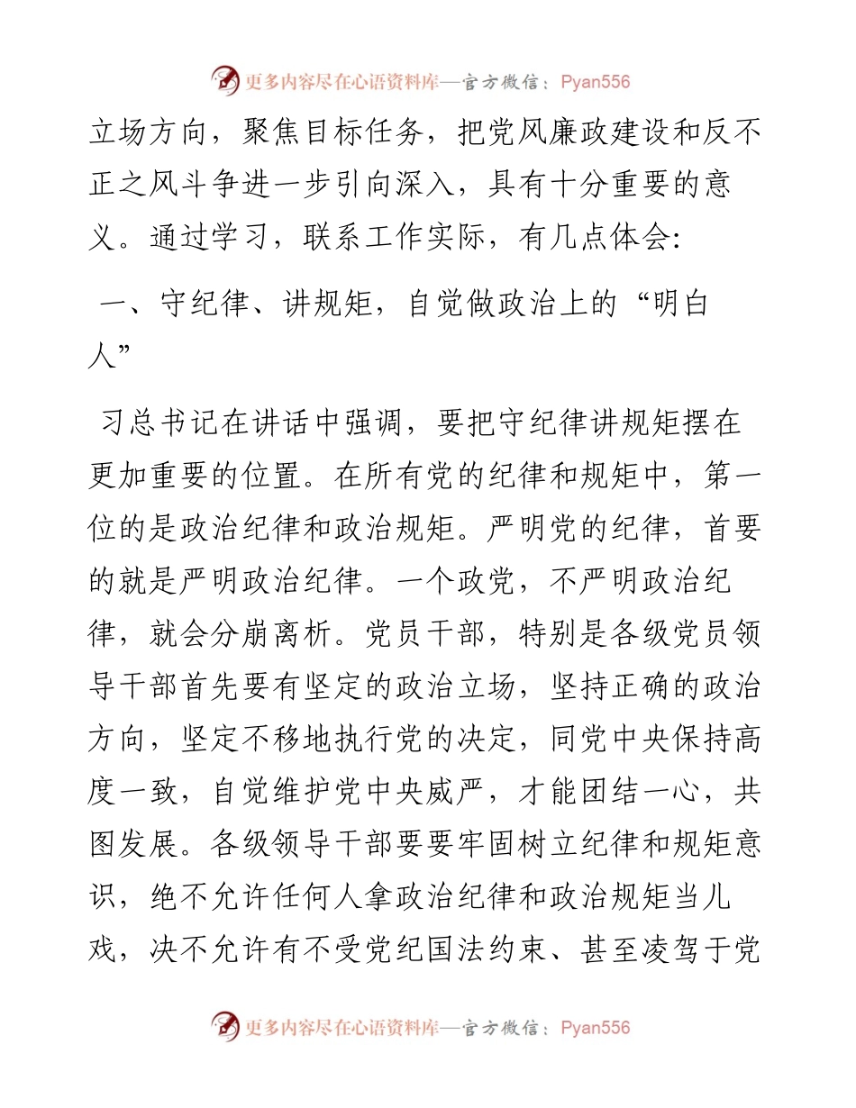 党风廉政建设心得体会.docx_第2页