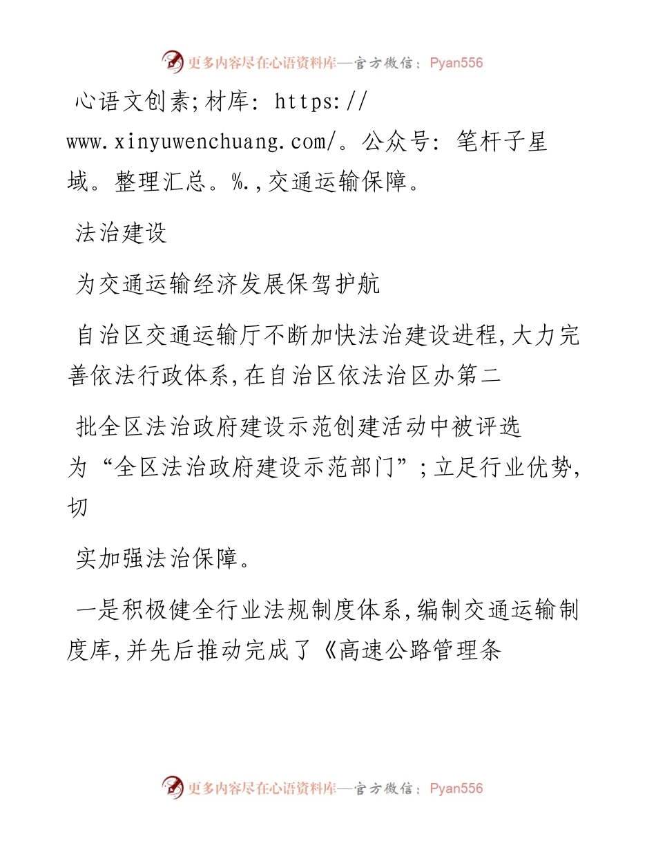 内蒙古自治区交通运输厅党组成员、副厅长张翔：强化法治保障深化放管服改革持续优化交通运输营商环境.docx_第2页