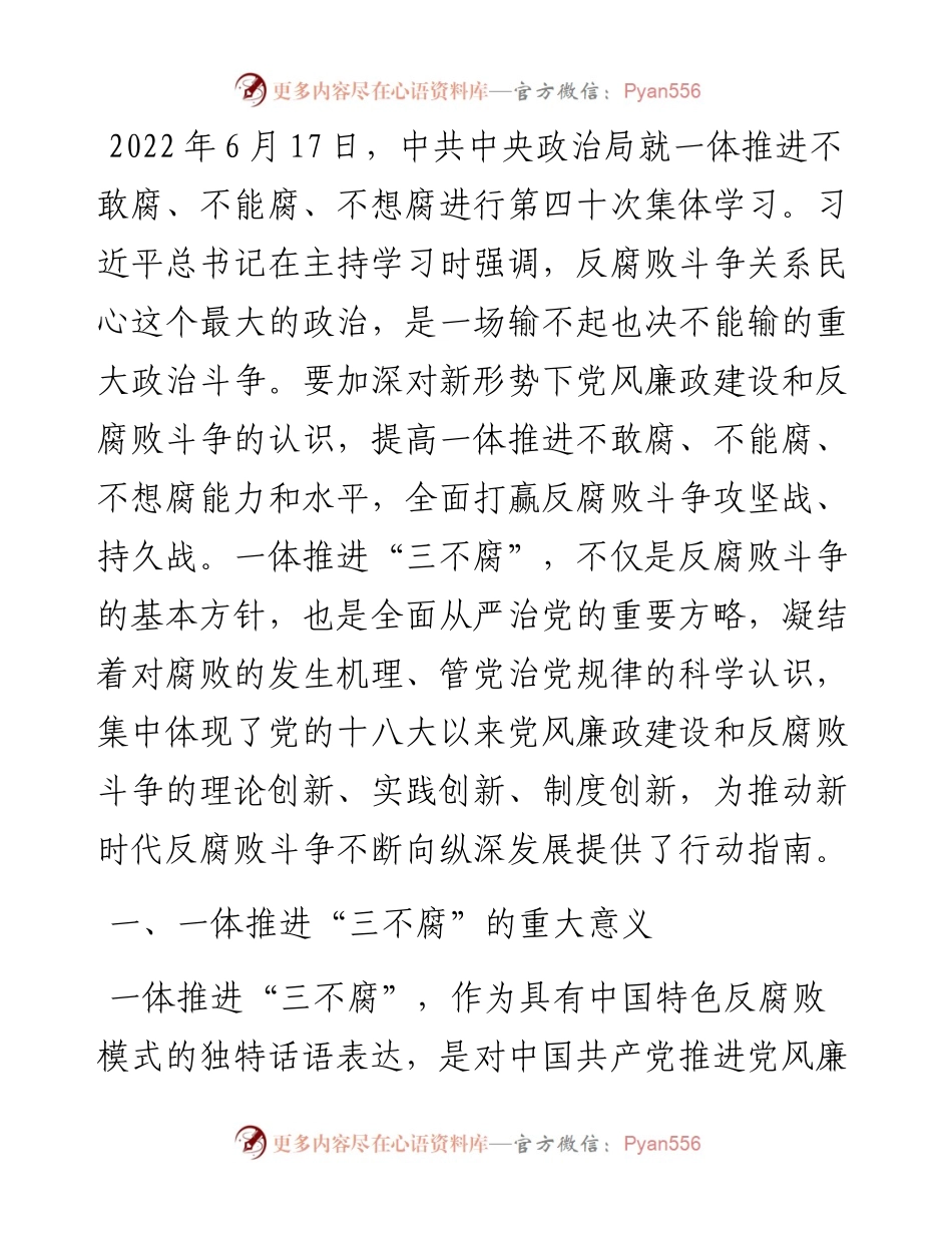 党课：加深对新形势下党风廉政建设和反腐败斗争的认识，提高一体推进不敢腐、不能腐、不想腐能力和水平.docx_第1页