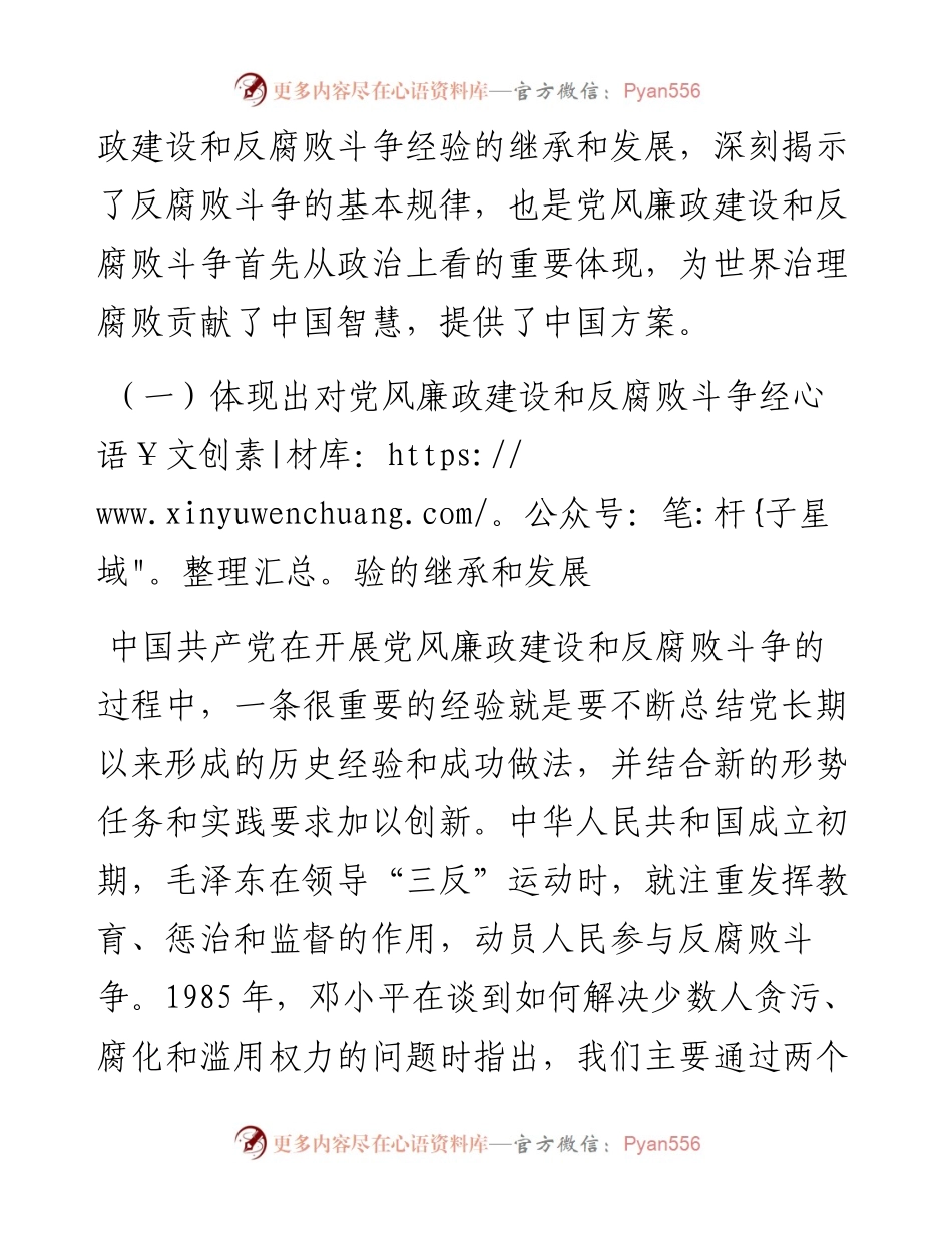 党课：加深对新形势下党风廉政建设和反腐败斗争的认识，提高一体推进不敢腐、不能腐、不想腐能力和水平.docx_第2页