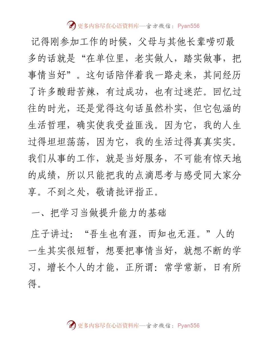 勤廉干部汇报发言材料——守住心里不变的底线.docx_第1页