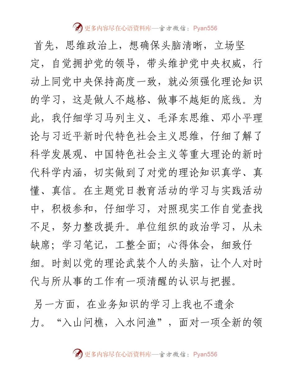 勤廉干部汇报发言材料——守住心里不变的底线.docx_第2页
