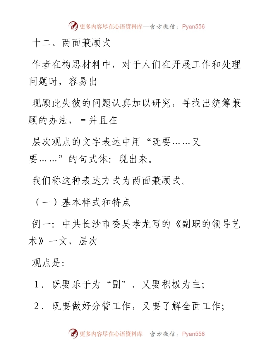 写作技巧12-两面兼顾式.docx_第1页
