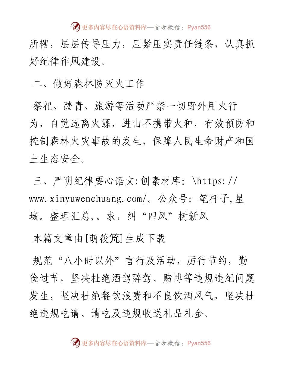 医院“五一”廉洁提醒.docx_第2页