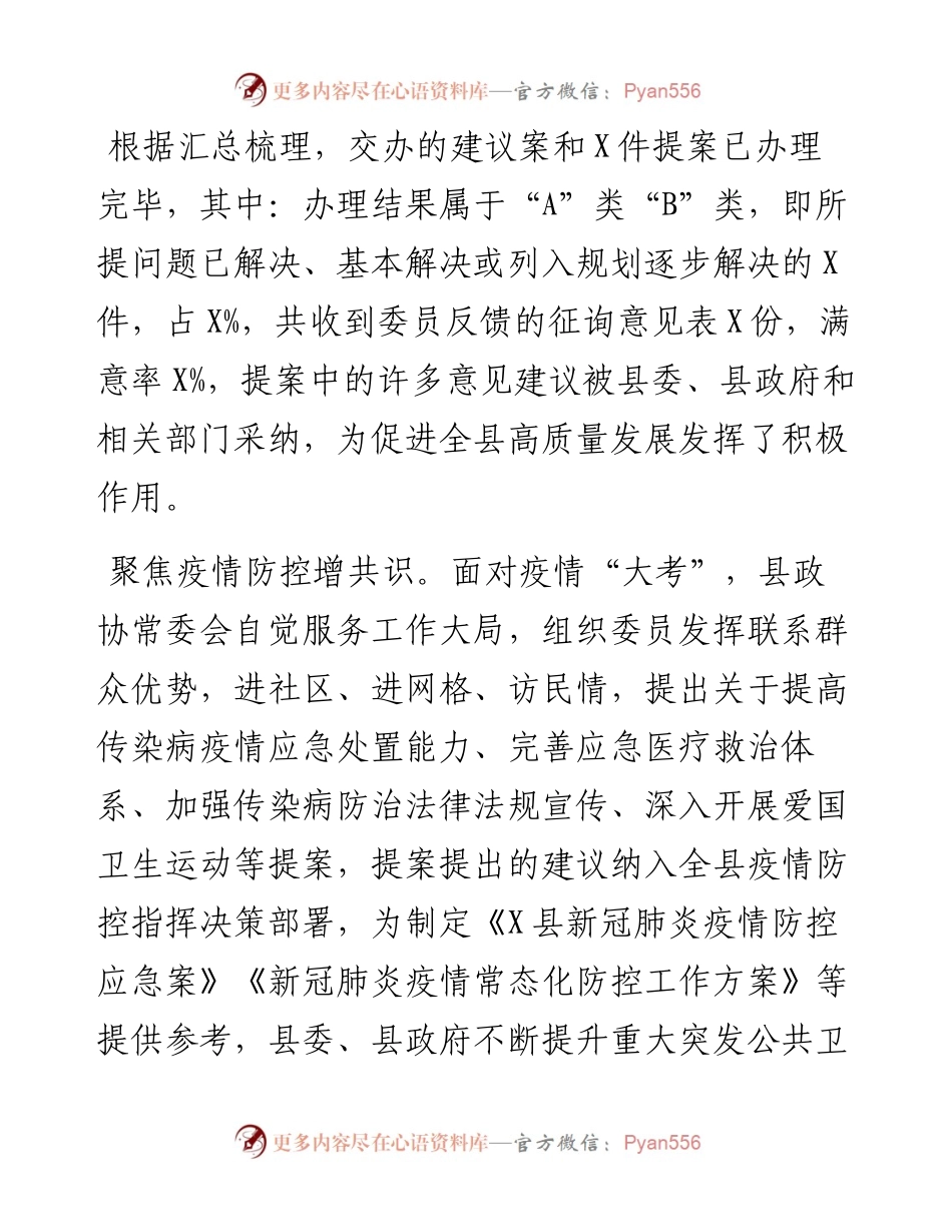 关于县政协X届X次会议以来提案工作情况的报告.docx_第2页