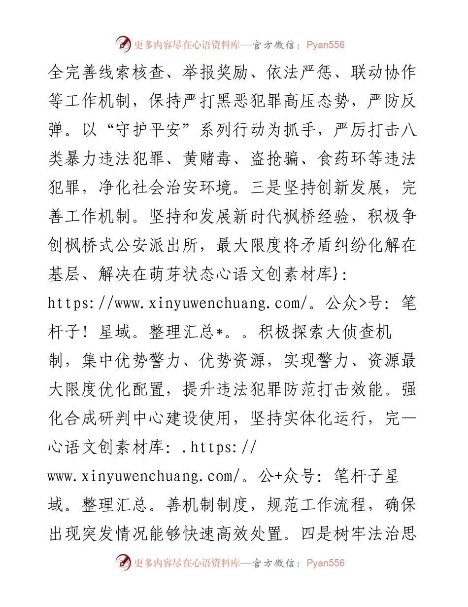 县公安局2023年工作计划.docx_第2页