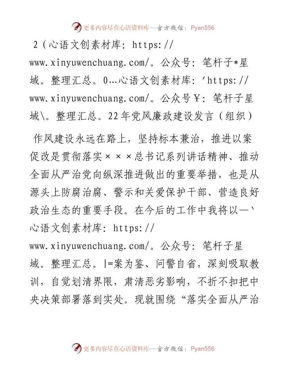 党风廉政建设发言（组织）.docx_第1页