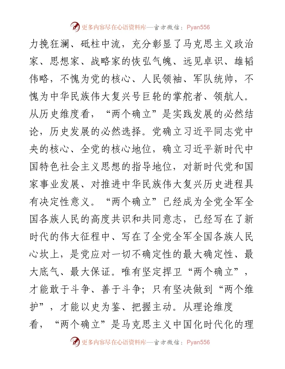 公安系统党的二十大精神党课讲稿（局，盛会，国家安全）.docx_第2页