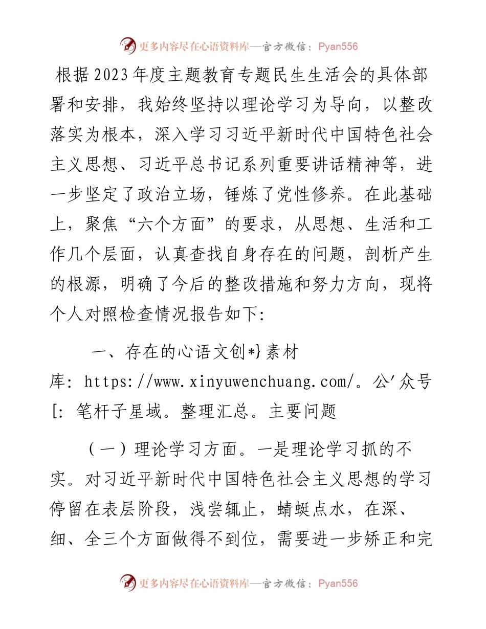 区委常委、政法委书记2023年主题教育专题民主生活会个人对照检查材料.docx_第1页