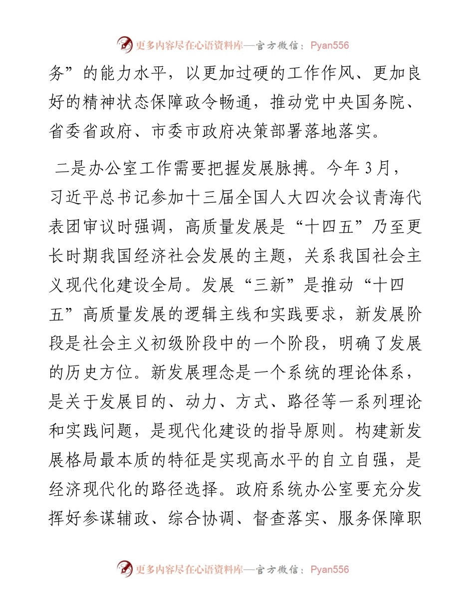 副市长在全市政府系统办公室工作暨作风建设推进会议上的讲话.docx_第2页