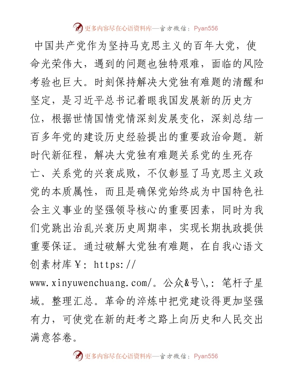 党课：以解决大党独有难题为主攻方向深入推进党的自我革命.docx_第2页