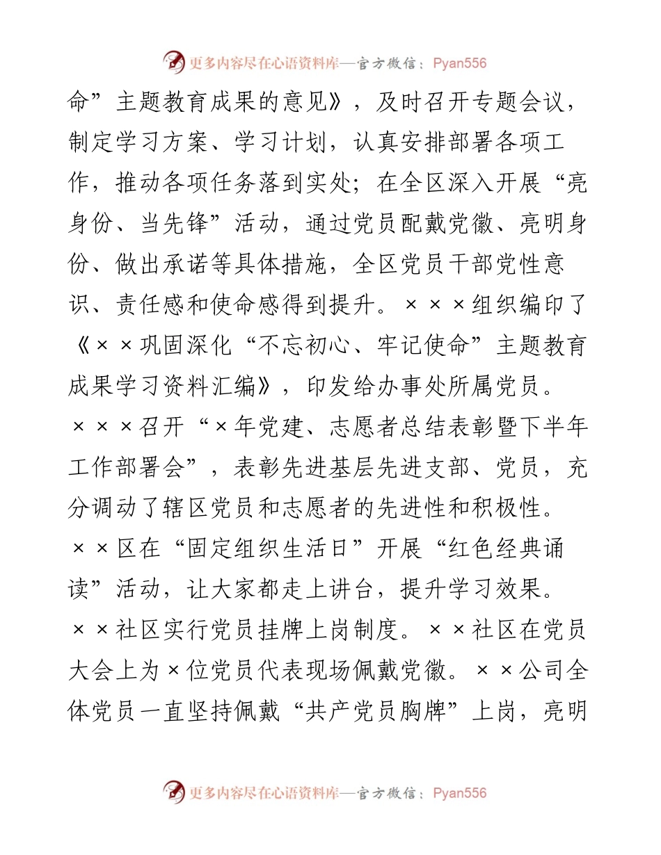 关于“实施‘五大工程’夯实党建基础”专项督导及基层党建明察暗访的情况汇报.docx_第2页