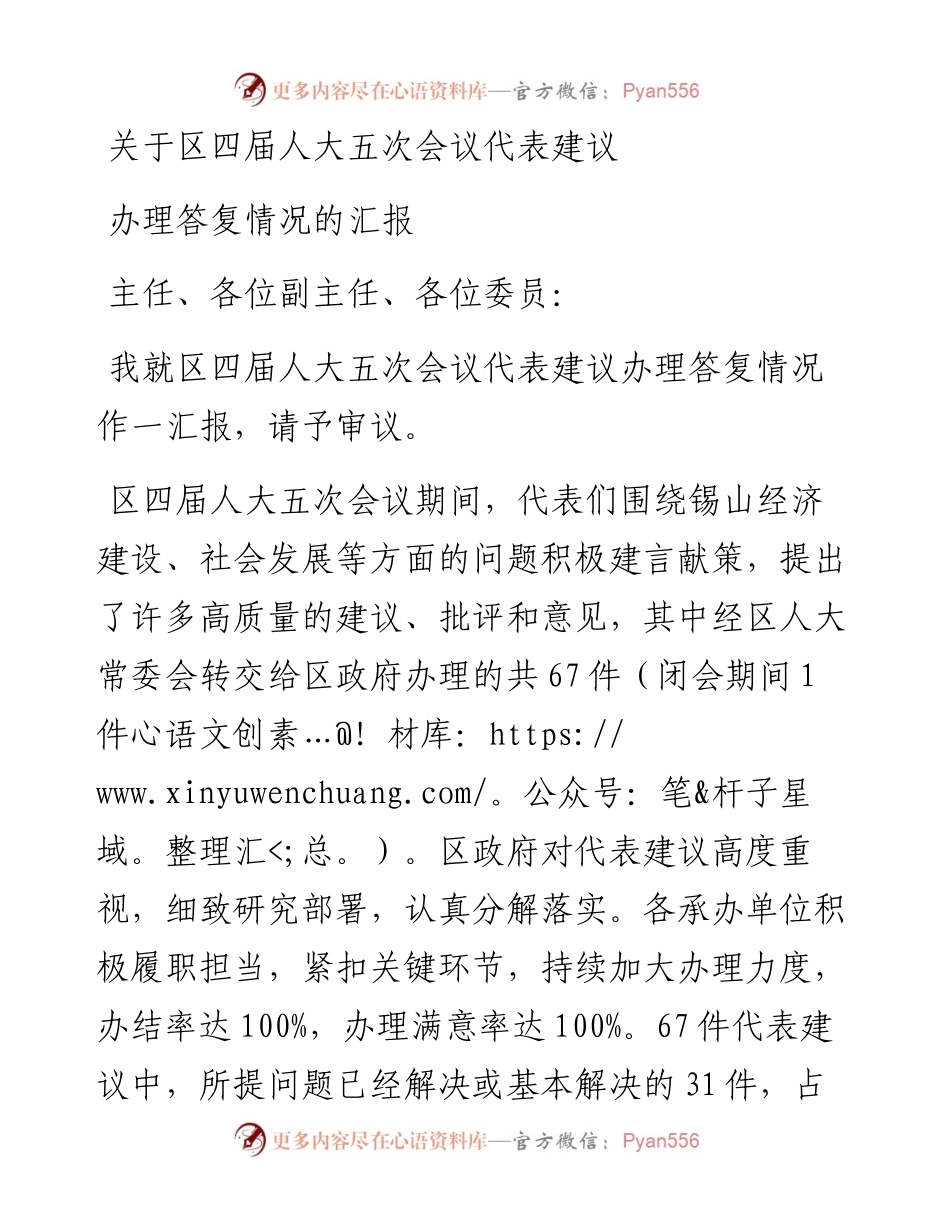 关于区四届人大五次会议代表建议办理答复情况的汇报.docx_第1页