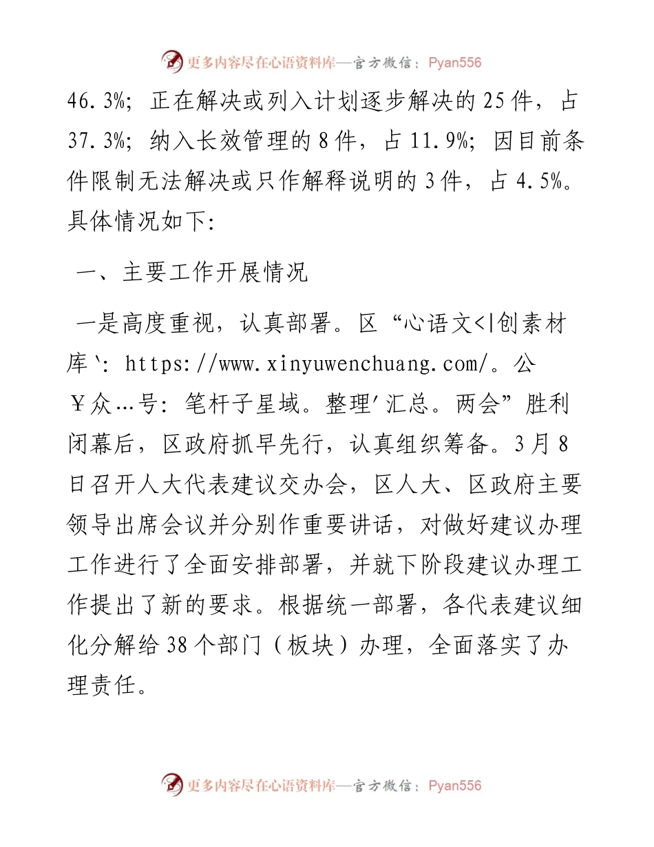 关于区四届人大五次会议代表建议办理答复情况的汇报.docx_第2页